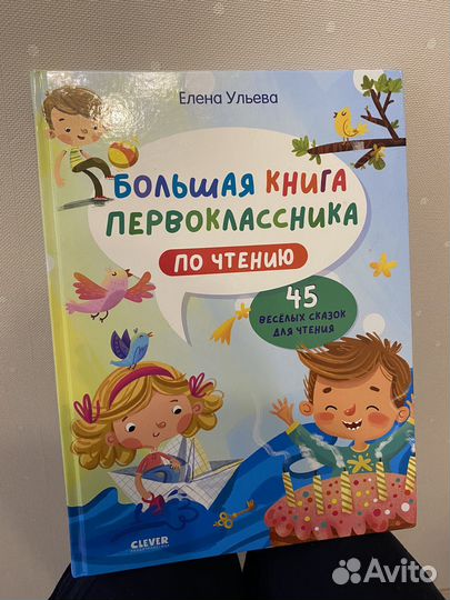 Детская книга Clever
