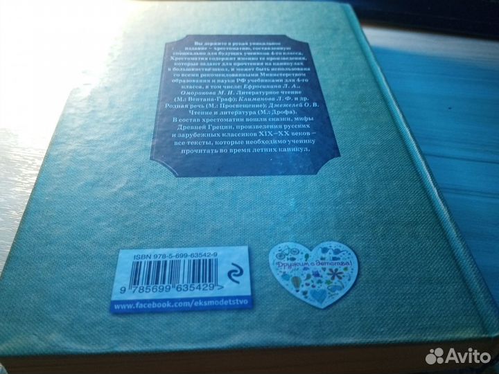 Книга на лето 4 класс