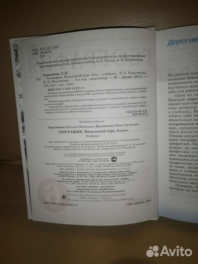 География 6 класс