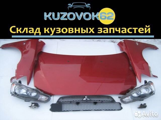 Кузовные запчасти Лансер 10 (В цвет) Новые