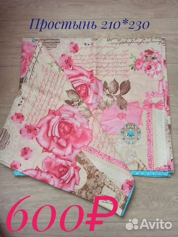 Простынь/Наволочки/Пододеяльник