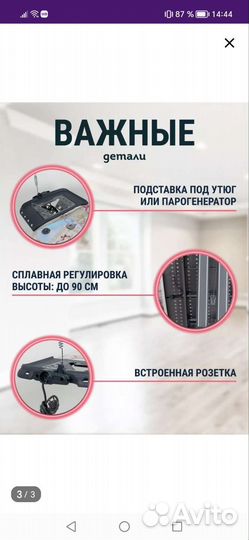 Доска гладильная с розеткой