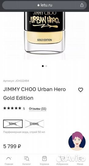 Туалетная вода Jimmy Choo