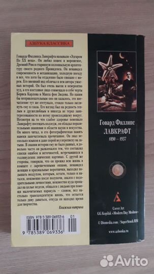 Говард Лавкрафт - Иные боги