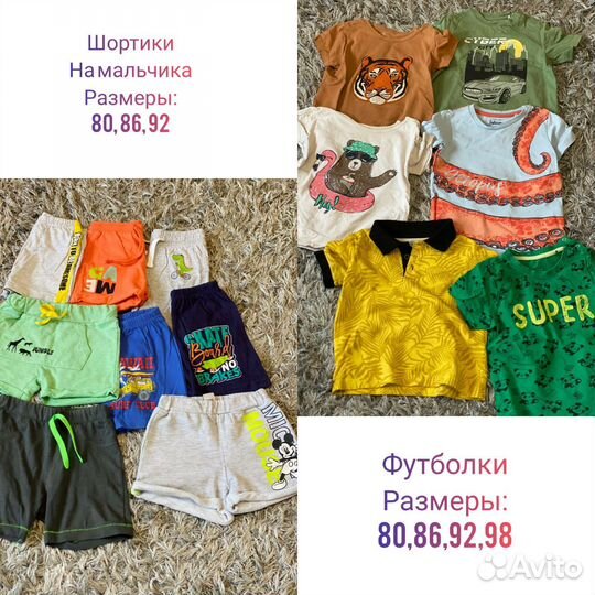 Вещи пакетом на мальчика80-98р