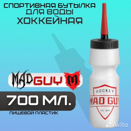 Хоккейная бутылка mad guy