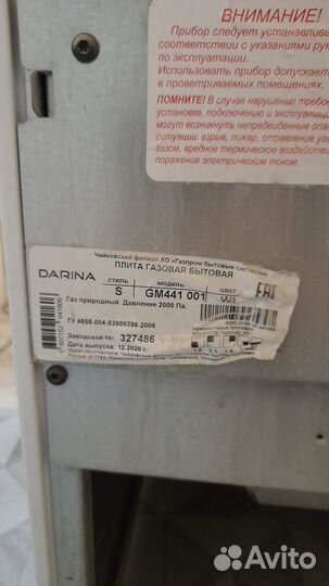 Газовая плита Darina 2020.12
