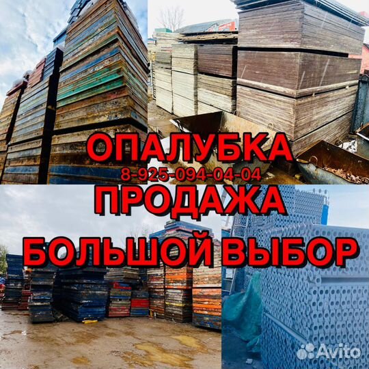 Опалубка