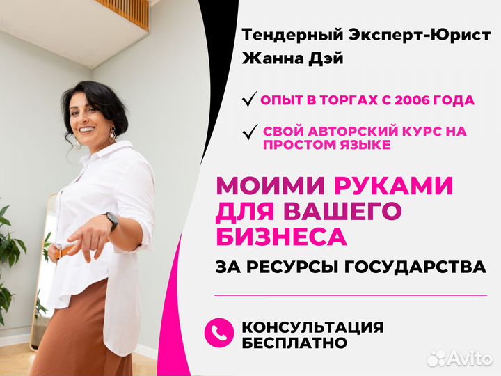 Тендерный специалист,госзакупки,обучение 44 фз,223
