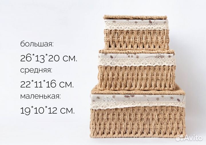 Корзина для хранения. Набор корзин 3 штуки