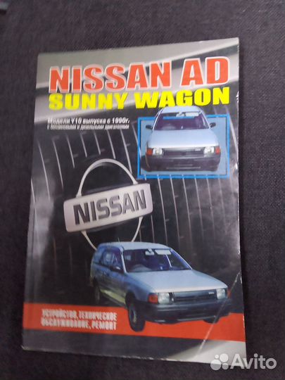 Nissan AD sunny wagon АВТО книга