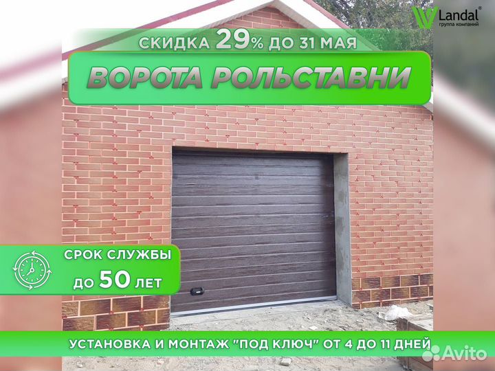 Ворота гаражные