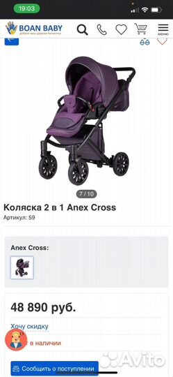 Коляска 2 в 1 Anex Cross
