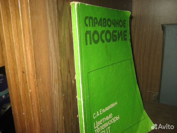 Литература по старым телевизорам