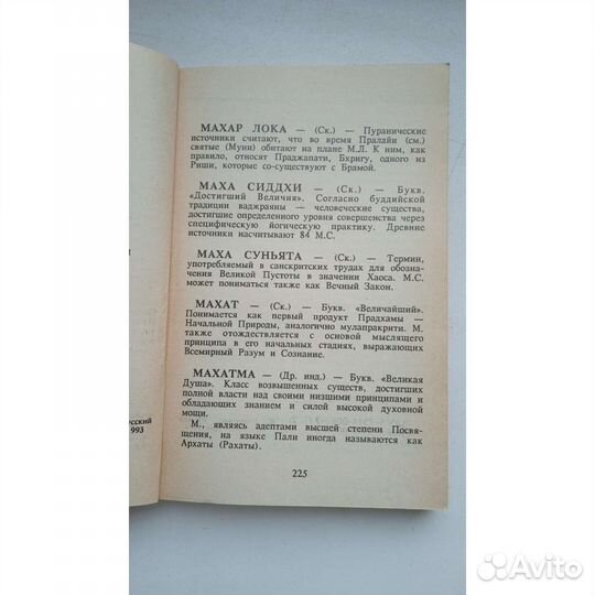 Эзотерический словарь в 2 томах