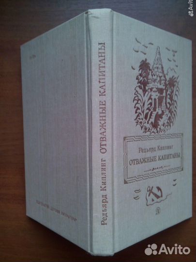 Отважные капитаны. Р. Киплинг. Детская литература