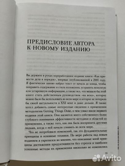 Как привести дела в порядок. Дэвид Аллен