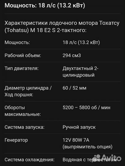 Лодочный мотор tohatsu 18e2s