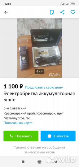 Машинка для бритья smile