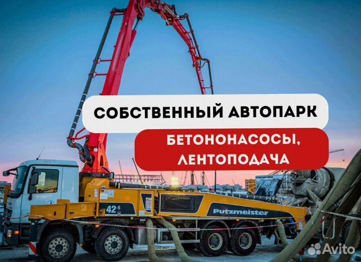 Бетон доставка м300