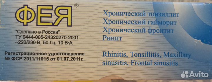 Аппарат для прогревания пазух носа