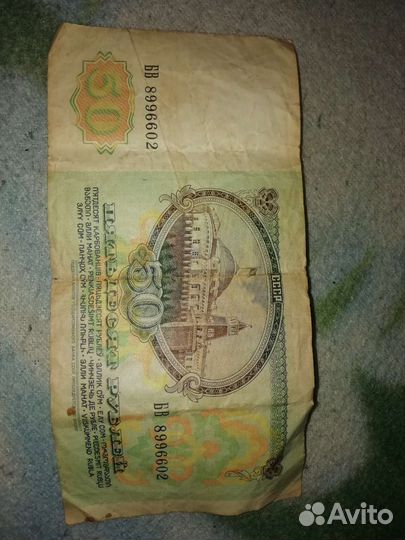 Купюра 50 р