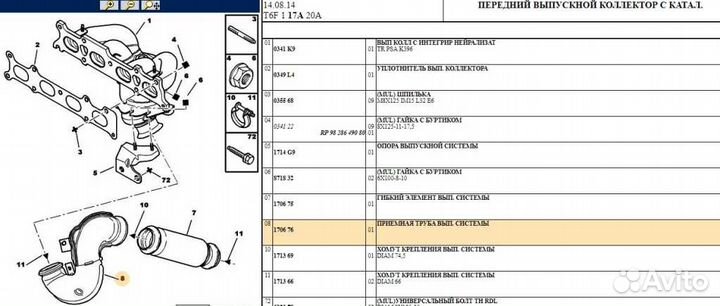 Приемная труба выхлопной системы peugeot 307 2-0L