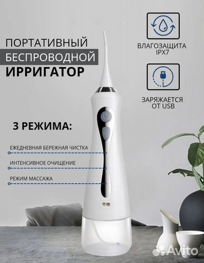 Портативный ирригатор для полости рта