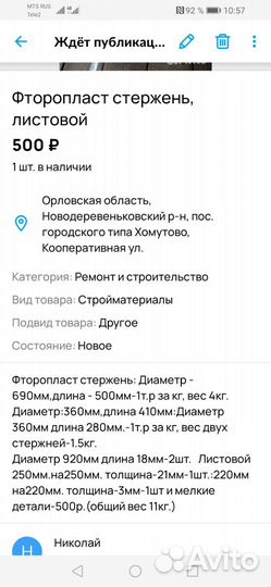 Фторопласт