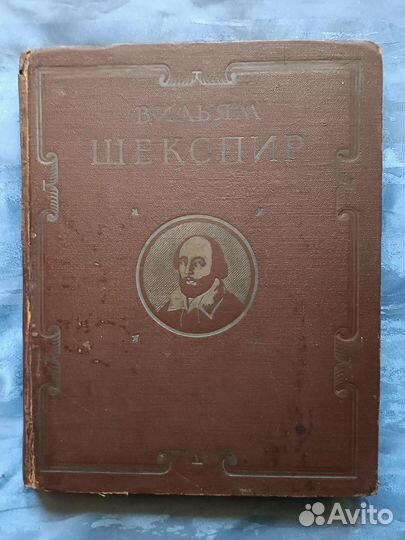Книга Вильям Шекспир собрание лучьших произведений