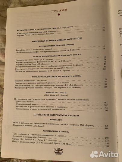 Книга о мордве