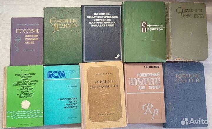 Много медицинской литературы СССР 1946-2015