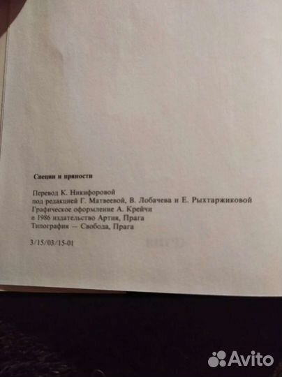 Специи и пряности