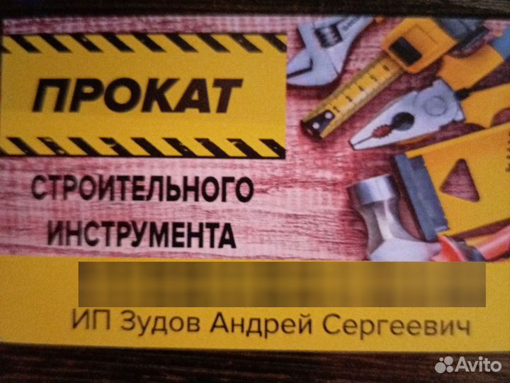 Прокат строительного инструмента