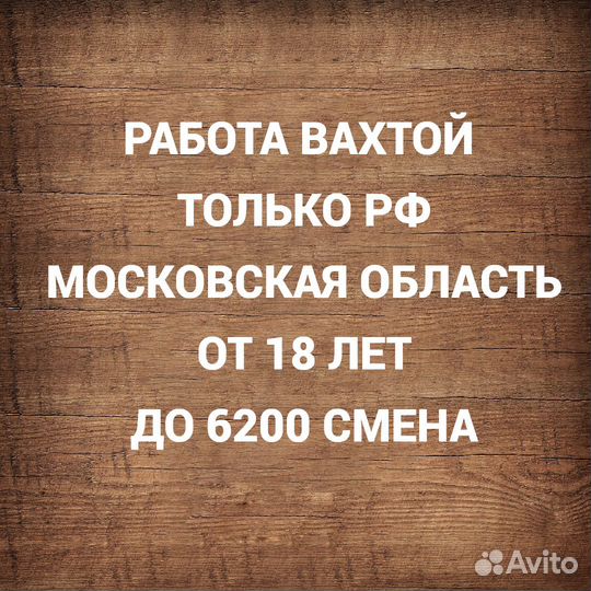 Комплектовщик (вахта в Москве) с проездом из Уфы