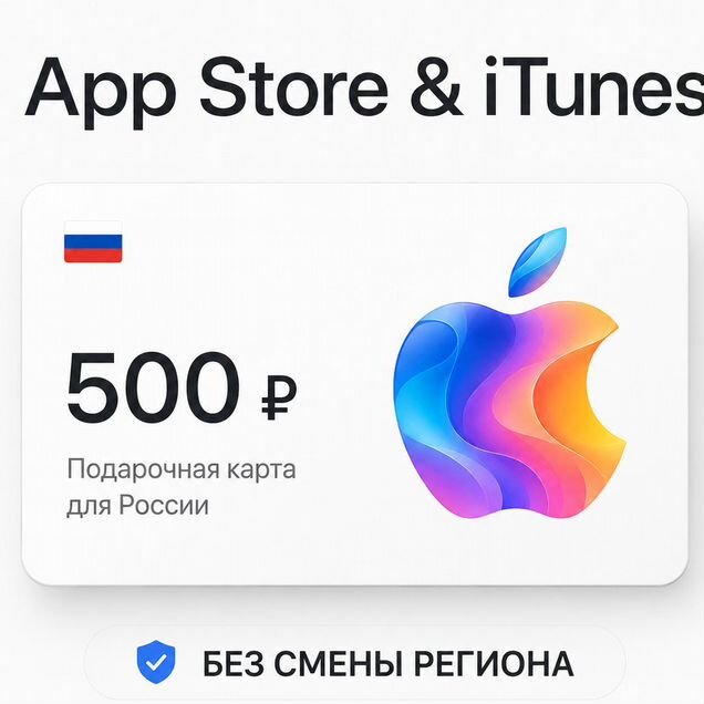 Подарочная карта App Store Россия 500 Apple ID РФ
