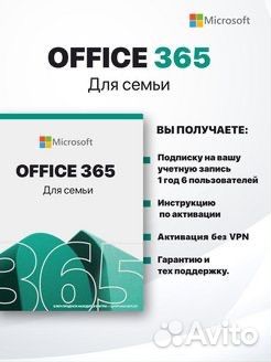Microsoft Office 365 Ключ Family 3/12 мес Россия