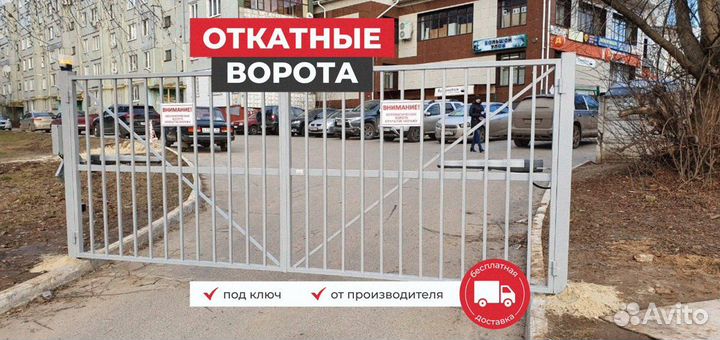 Откатные ворота / Под Ключ