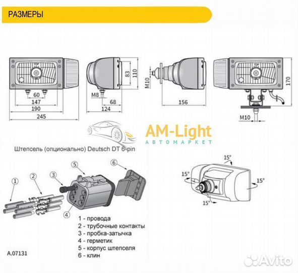 Фара ближнего/дальнего света с габаритом и указате