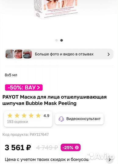 Payot bubble mask Peeling оригинал