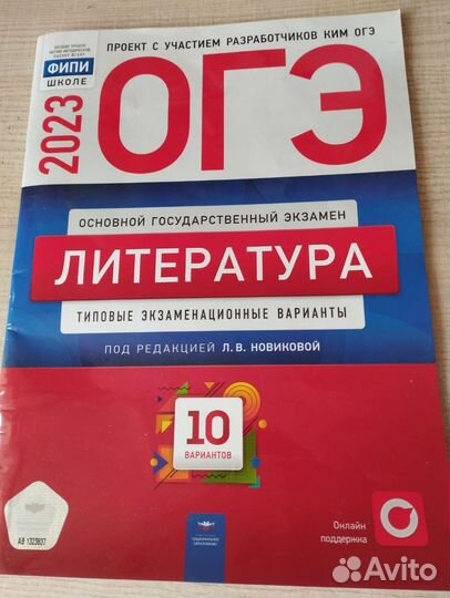Сборник огэ литература