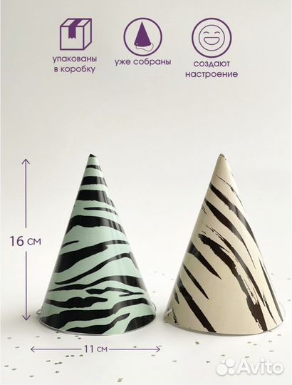 Колпаки на день рождения бумажные