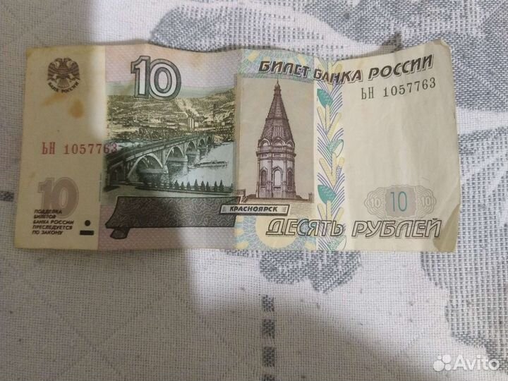 Бумажные 10 р