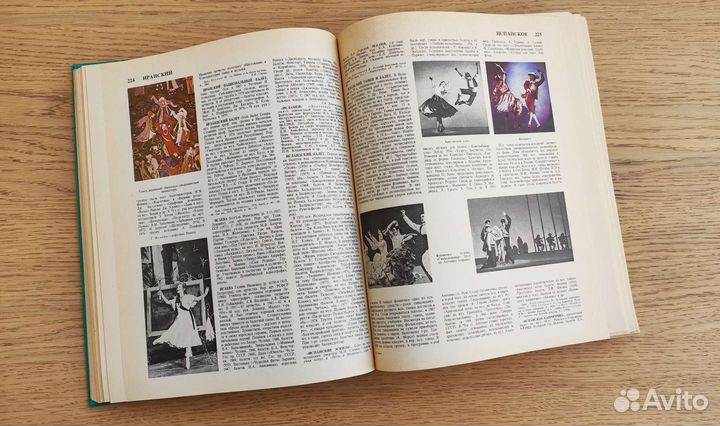 Балет энциклопедия 1981 Юрий Григорович