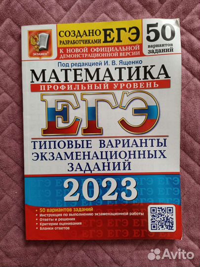 Сборник Егэ по математике