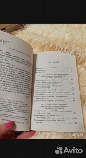 Книга 21 Ритуал изменения жизни