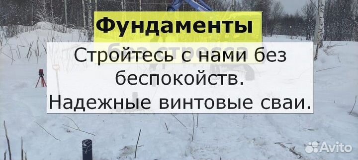 Винтовые сваи