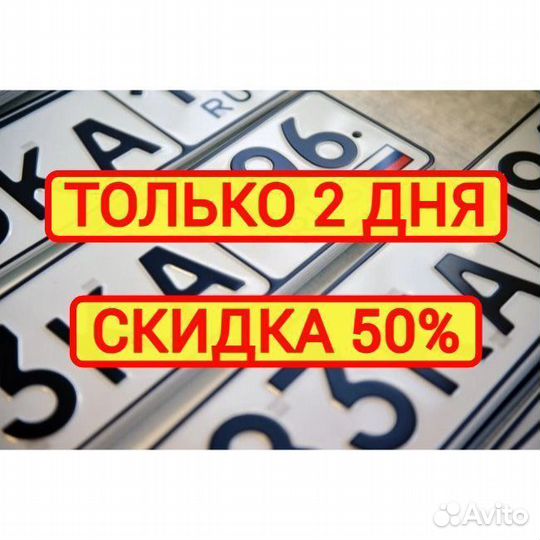 Изготовление госномеров в г. Волгодонск