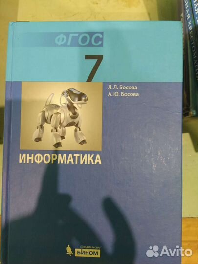Учебник информатики 5,6,7 классы Босов