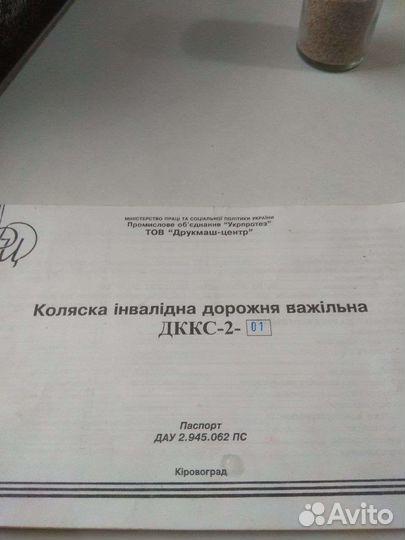 Инвалидная коляска